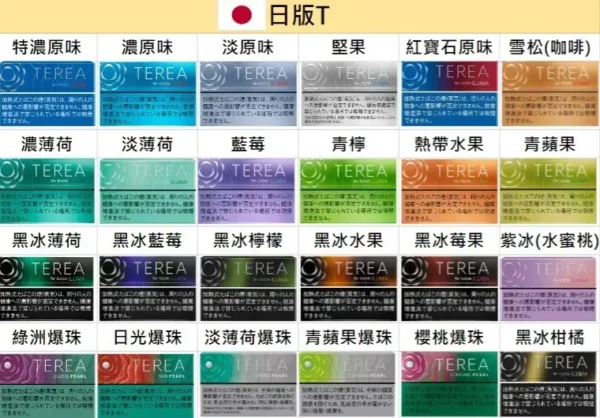 b7dd5b1670b8fedf7fbbe3c96fa92e5b.webp IQOS TEREA日版 加熱煙彈|ILUMA專用日本原裝20支裝,台灣現貨正品安全超取