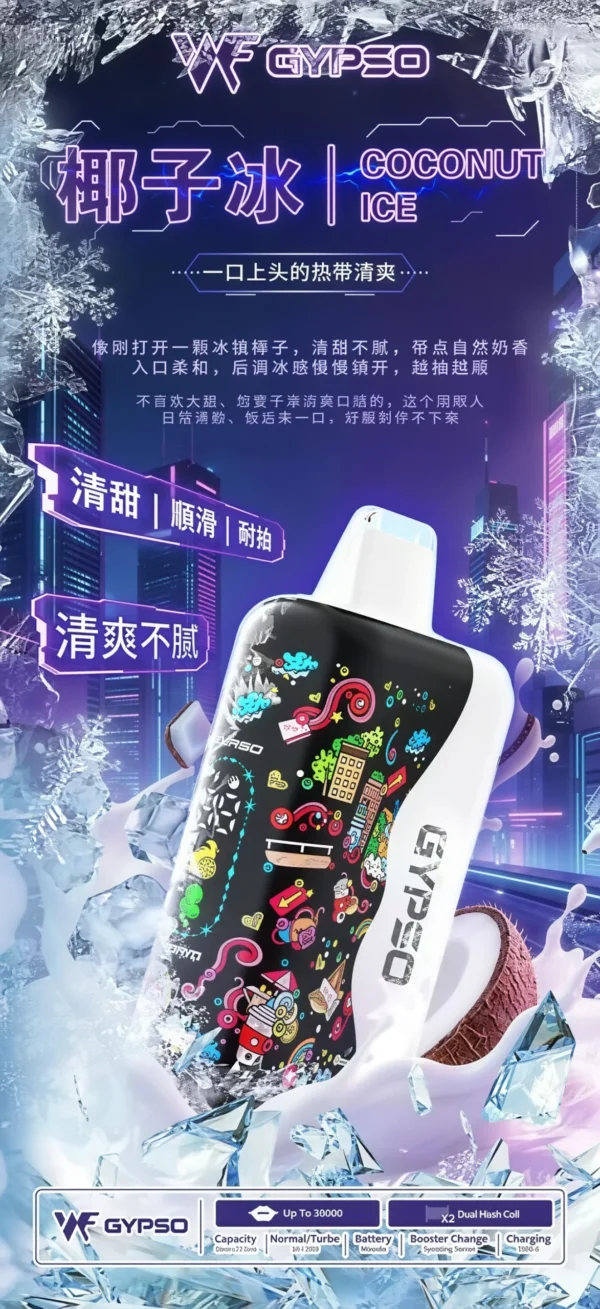 GYPSO 滿天星 30000口拋棄式電子煙｜14W-21W雙模式雙功率 Dual Mesh雙網芯 18ml巨量油艙，台灣現貨正品快速出貨
